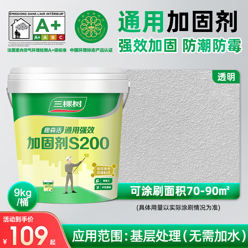 三棵树漆（SKSHU）界面剂墙固彩色内墙固沙剂增强基层抗碱防潮地固墙面加固剂 9KG怎么看?