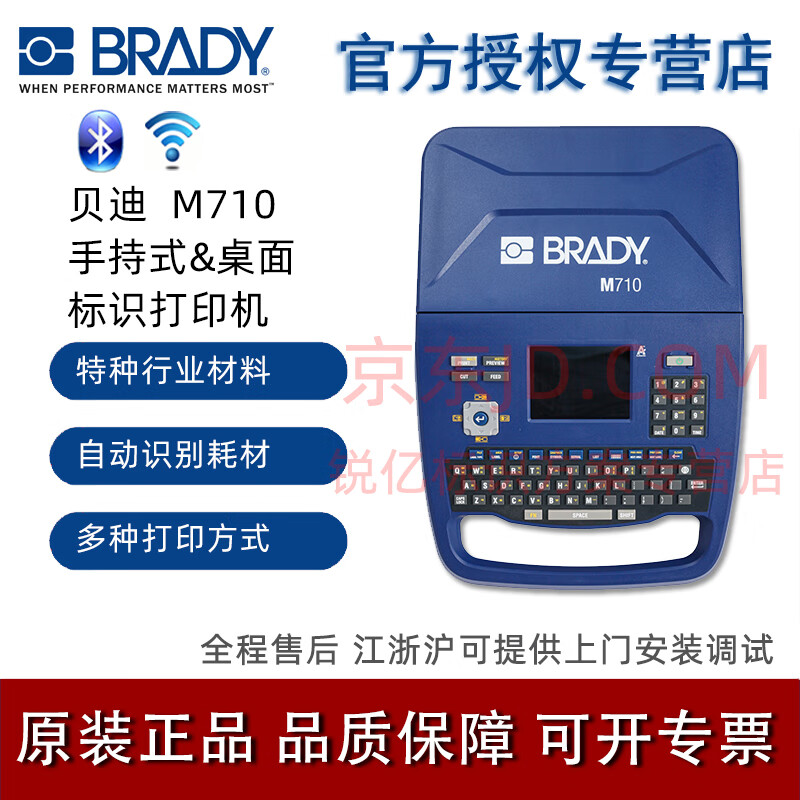 贝迪BRADY标签打印机M710户内外标签纸便携手持蓝牙WIFI联机两用BMP71BMP61升级