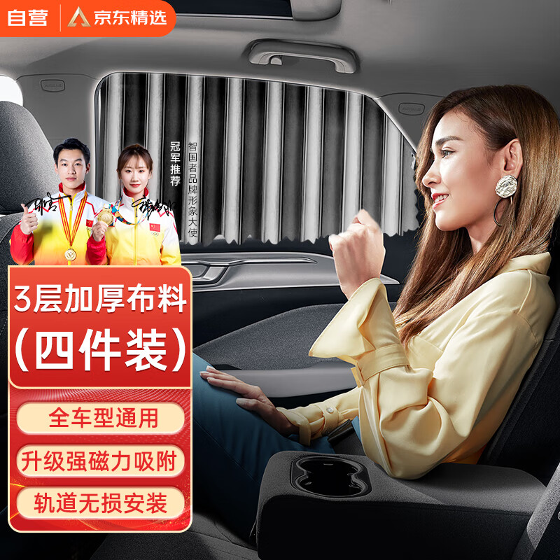 智国者【四件套】汽车遮阳帘侧窗磁吸防晒隔热防蚊隐私自动伸缩遮阳光挡高性价比高么？
