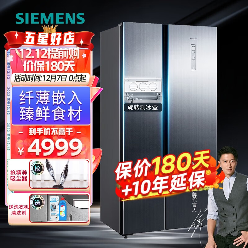 西门子(SIEMENS)冰箱双开门500L变频风冷无霜超薄嵌入式对开门高端银电冰箱 旋转制冰 风冷无霜 纤薄嵌入