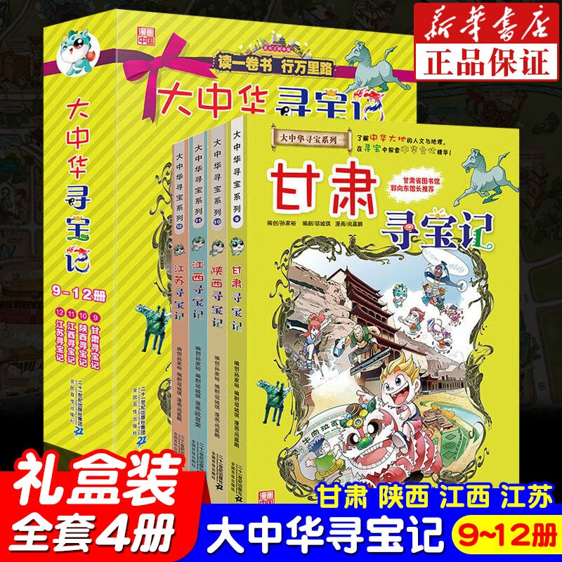 新华大中华寻宝记系列全套29册 28册(