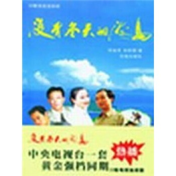 没有冬天的海岛【正版】