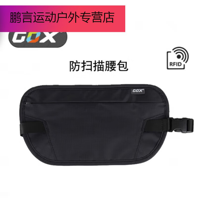 山头林村*防盗隐形腰包贴身轻便薄护照包旅行运动手机跑步健身腰带