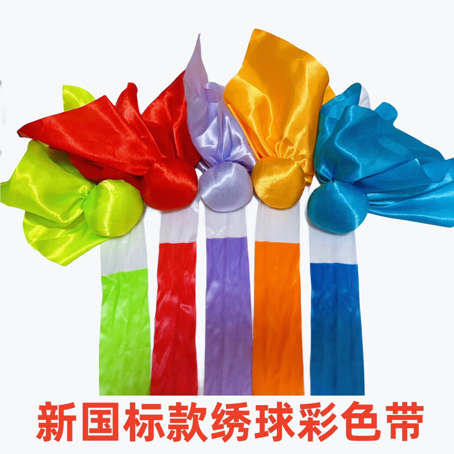 中考绣球投掷沙包新国标新款高杆绣球中考磨砂彩带民族绣球民间 中考
