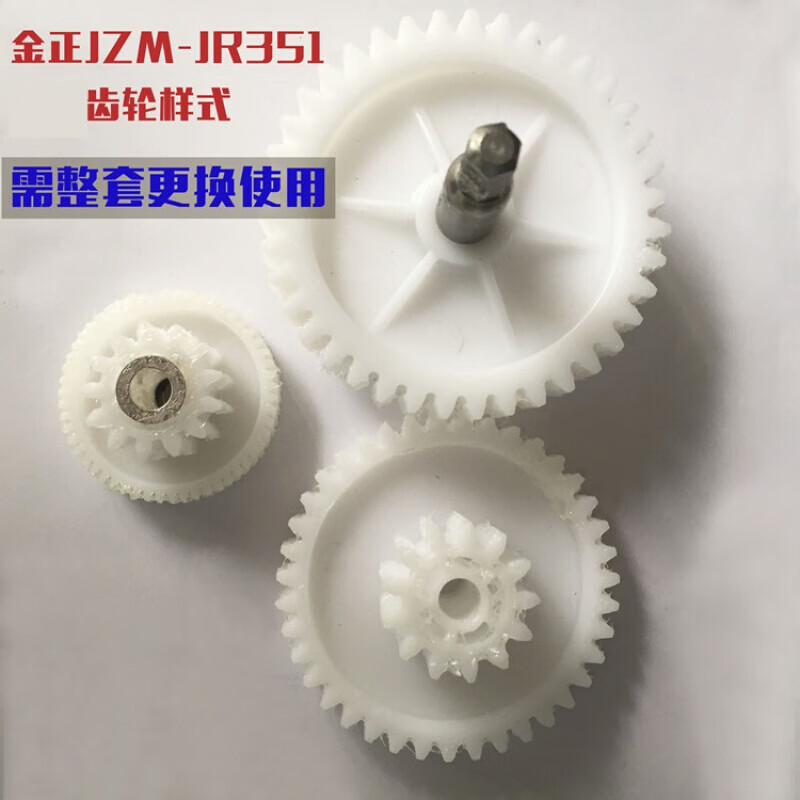 定做适用于金正绞肉机齿轮添美家杰博士名健mgj090打肉碎肉机配件 小