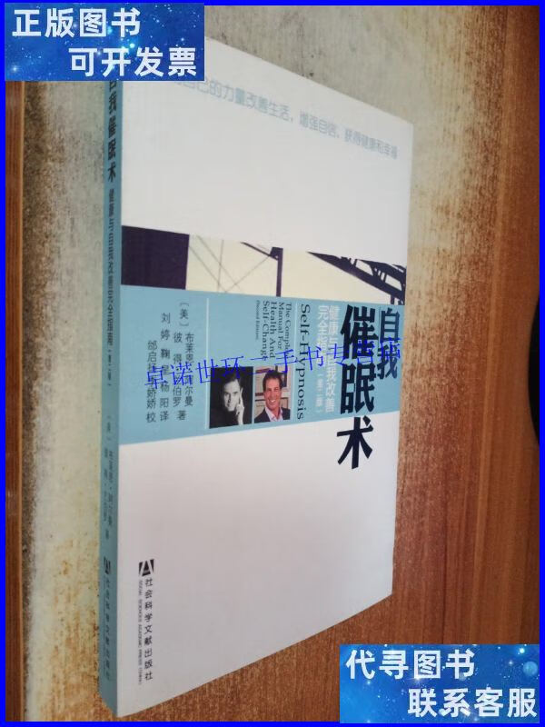 【二手9成新】自我催眠术:健康与自我改善完全指南 /布莱恩·阿