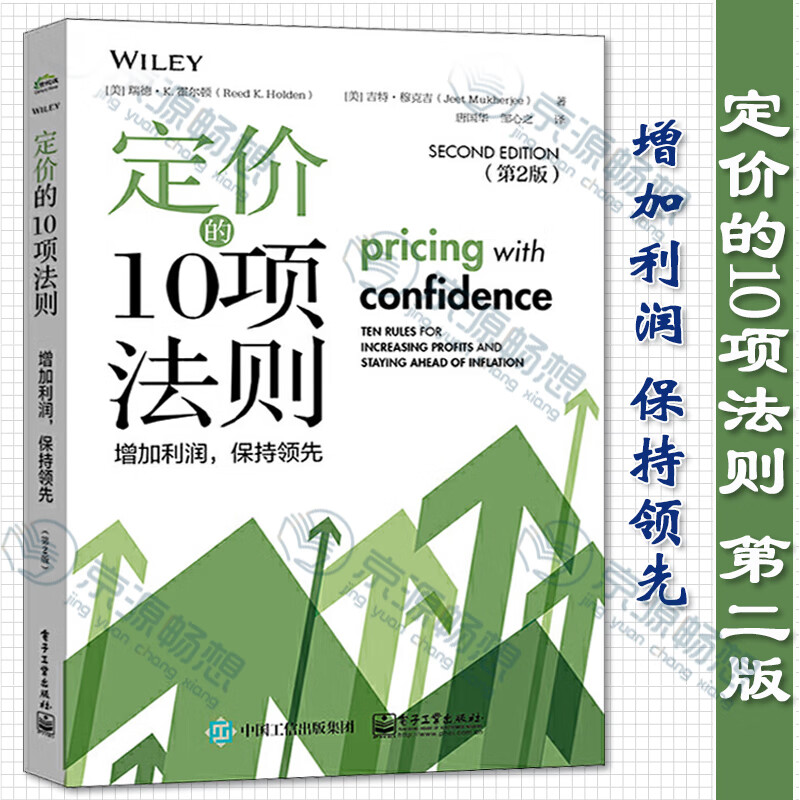 增加利润 保持 瑞德 k 霍尔顿 企业增加收入和利润参考书 合理的定价