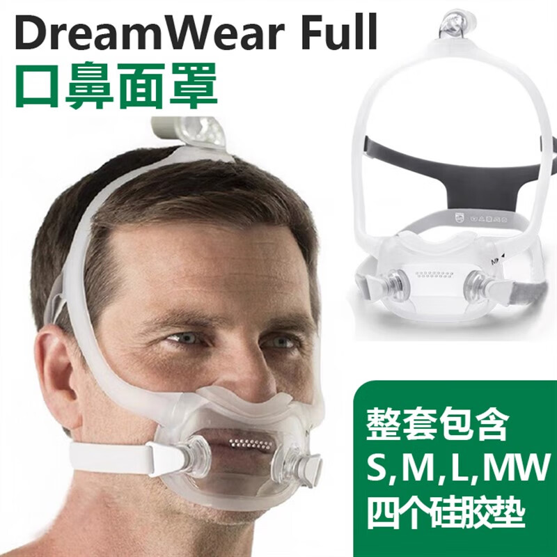 药房直售】飞利浦原装dreamwear fullface超轻便呼吸机梦口鼻罩 面罩