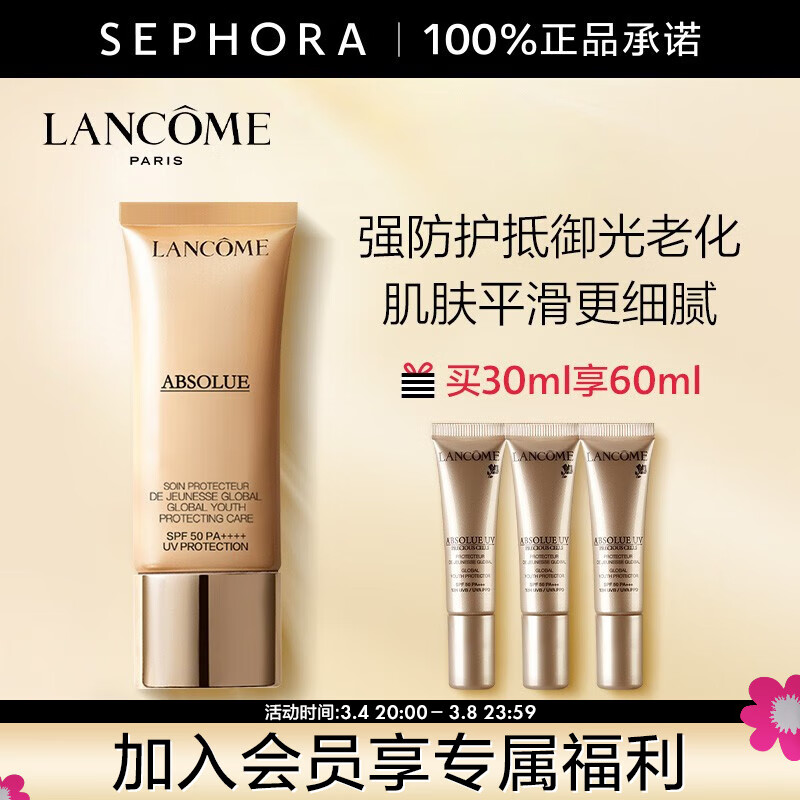兰蔻（LANCOME） 菁纯臻颜防护隔离乳 买30ml享60ml