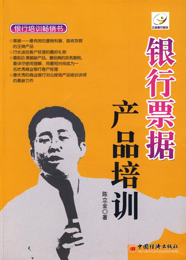 银行票据产品培训【正版】