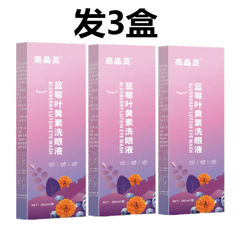 眼舒康润眼液眼部护理液清洁眼部缓解眼睛疲劳干涩滋润护眼液 发3瓶99