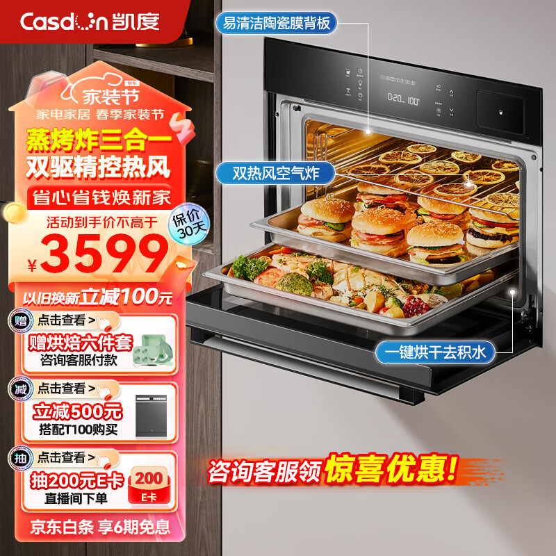 凯度（CASDON）嵌入式蒸烤箱一体机 双热风 蒸烤炸三合一家用多功能烘焙蒸箱烤箱 56L SR5628DE11-GD Pro