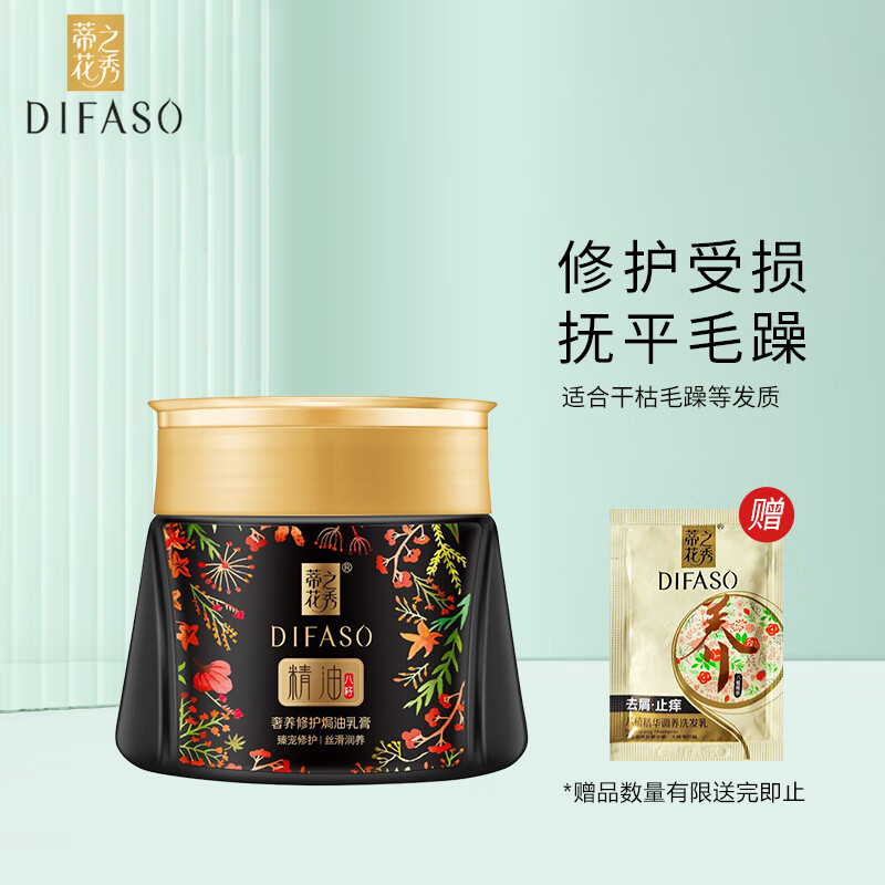 蒂花之秀奢养修护焗油膏营养油 发膜精油护发素免蒸干枯毛躁柔顺300ml 奢养修护焗油膏300ml 京东折扣/优惠券