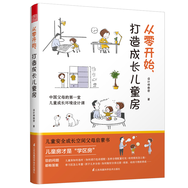 从零开始,打造成长儿童房(4~12岁儿童