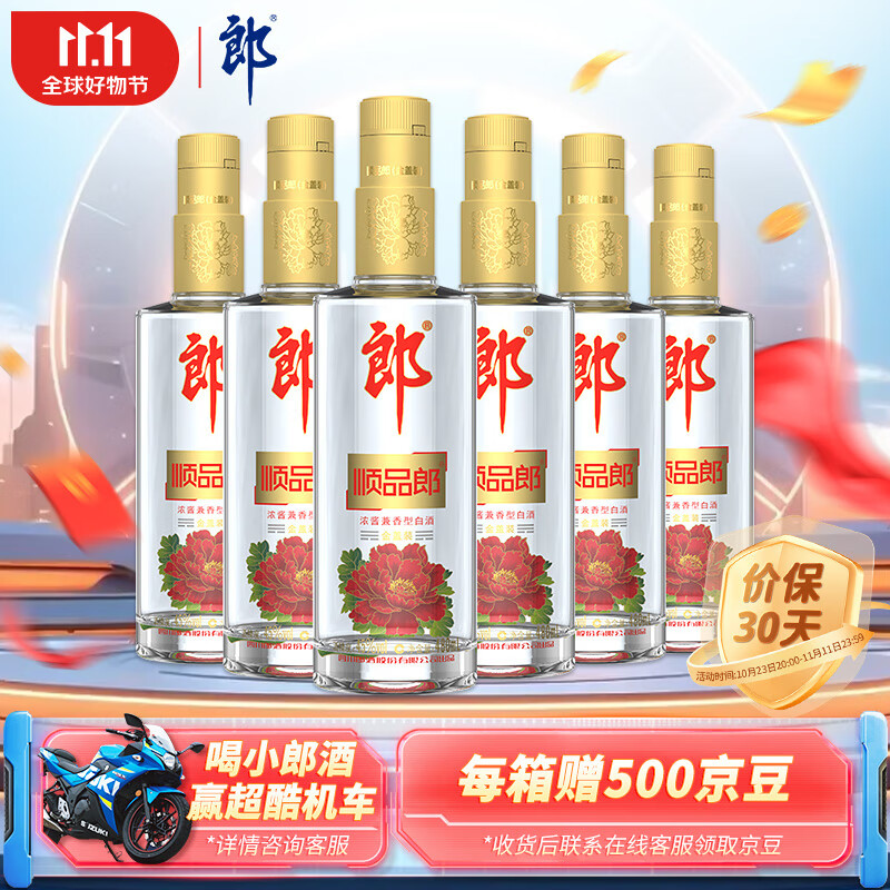 郎酒 顺品郎金盖 浓酱兼香型白酒 45度480ml*6瓶 新老包装随机发货使用感如何?
