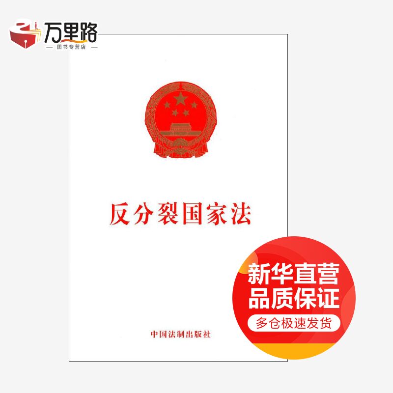 反分裂国家法