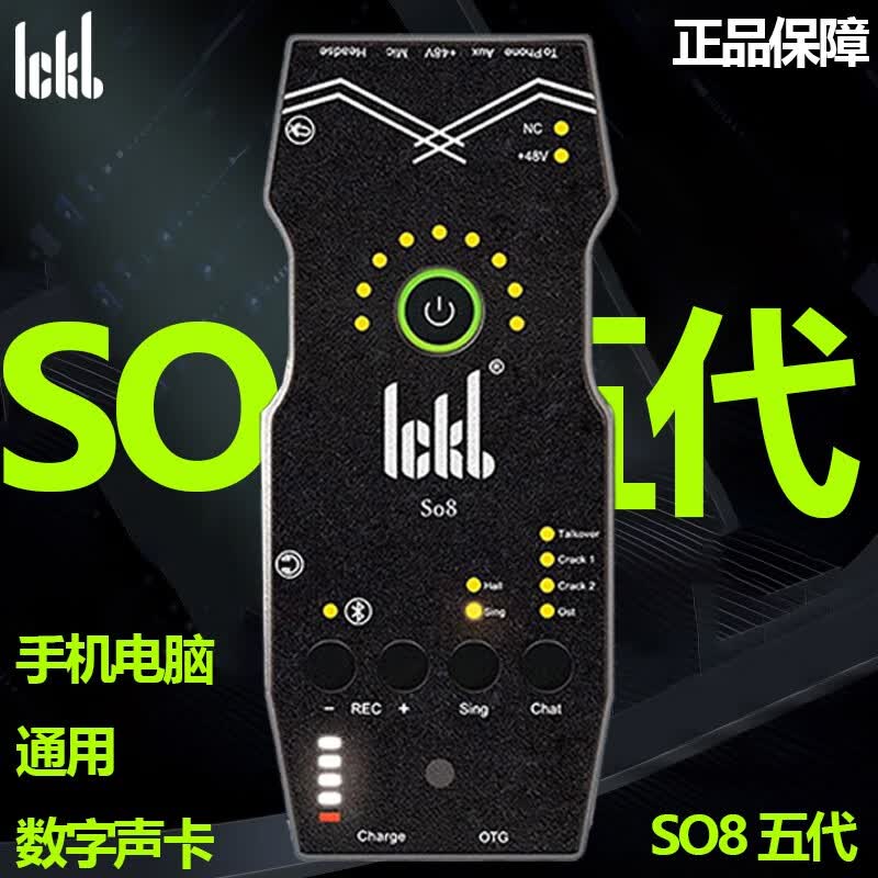 Ickb so8手机声卡直播设备全套抖音快手唱歌专用主播全民K歌录音喊麦电脑通用户外话筒套装 so8标配单声卡使用感如何?