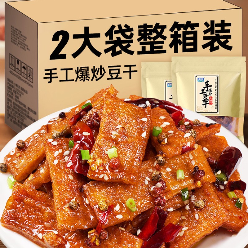 渝美滋(yomes) 手工爆炒豆干香辣短保豆腐干解馋零食小吃休闲食品现