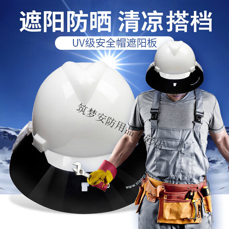 千井施工安全帽配套遮陽板工地夏季防曬遮陽加寬帽檐大沿帽透氣輕便 前茶(半透)+后白 寬度70mm