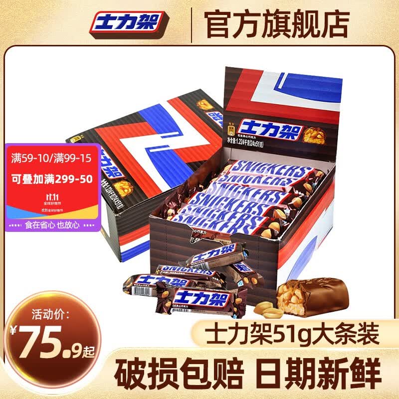 士力架花生夹心巧克力51g大条装整盒装全家桶补充能量糖果休闲零食 士力架51g*24条*2盒使用感如何?