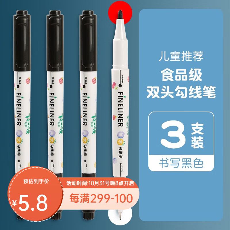 晨光（M&G） 文具儿双头儿童美术勾线笔食品级速干不脏手黑色防水防油学生手抄报描边 【食品级-儿童推荐】3支装怎么样,好用不?