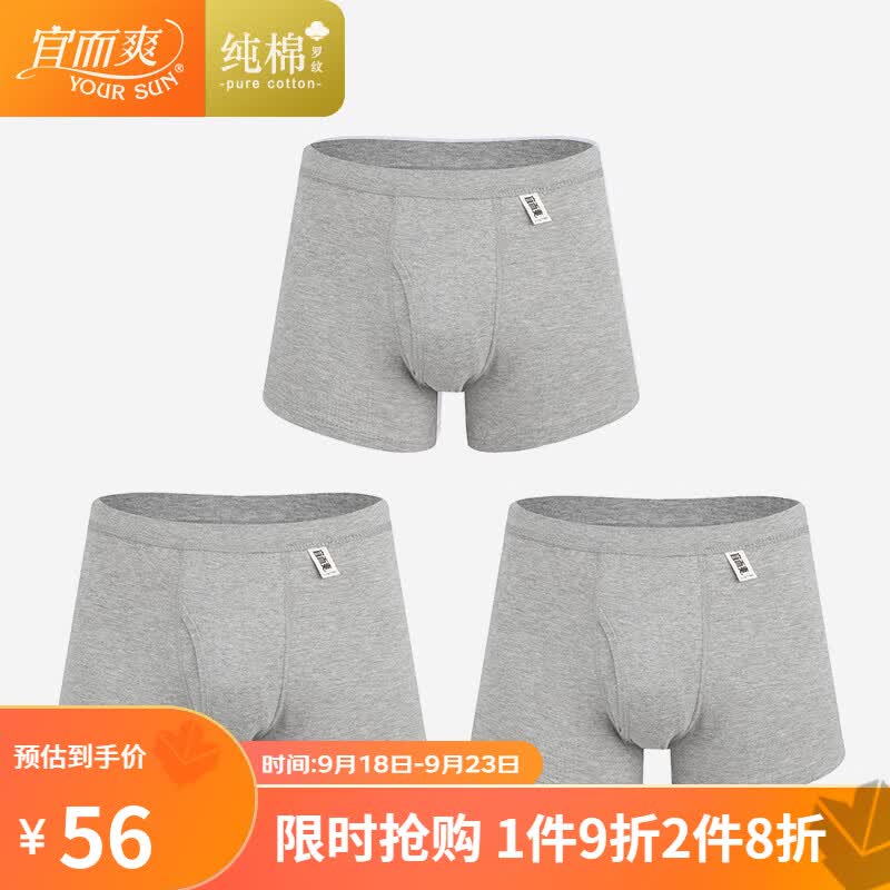 宜而爽3条装内裤男士纯棉罗纹四角裤短裤全棉平角大码裤衩 3XL/185属于什么档次？