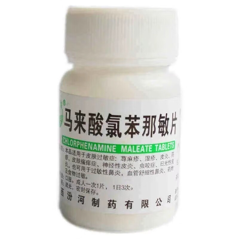 扑尔敏 马来酸氯苯那敏片100片皮肤过敏药瘙痒皮炎湿疹荨麻疹鼻炎