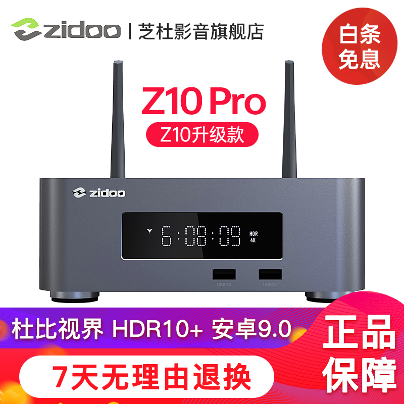 芝杜ZIDOO Z10PRO 3D/4K HDR10+ 蓝光超高清硬盘播放器 杜比视界 Z10升级版 Z10PRO+标配红外遥控器 现货-顺丰速运