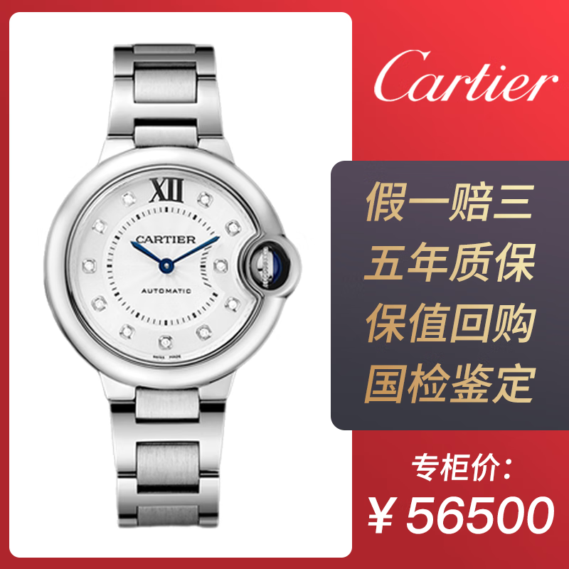 【二手95新】卡地亚cartier 蓝气球系列 自动机械女表钢带 钻石刻度