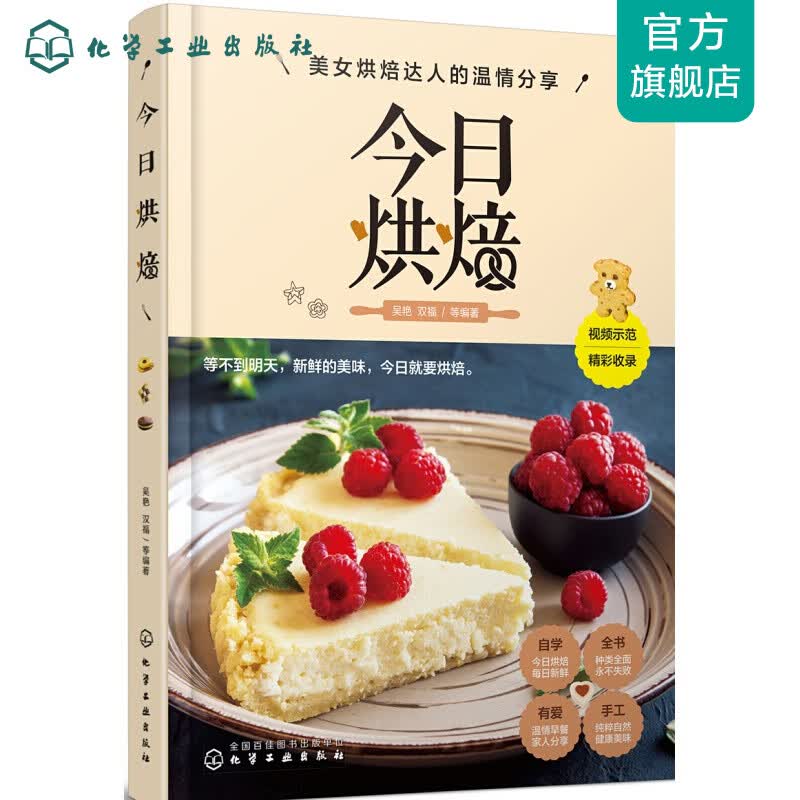 烘焙
