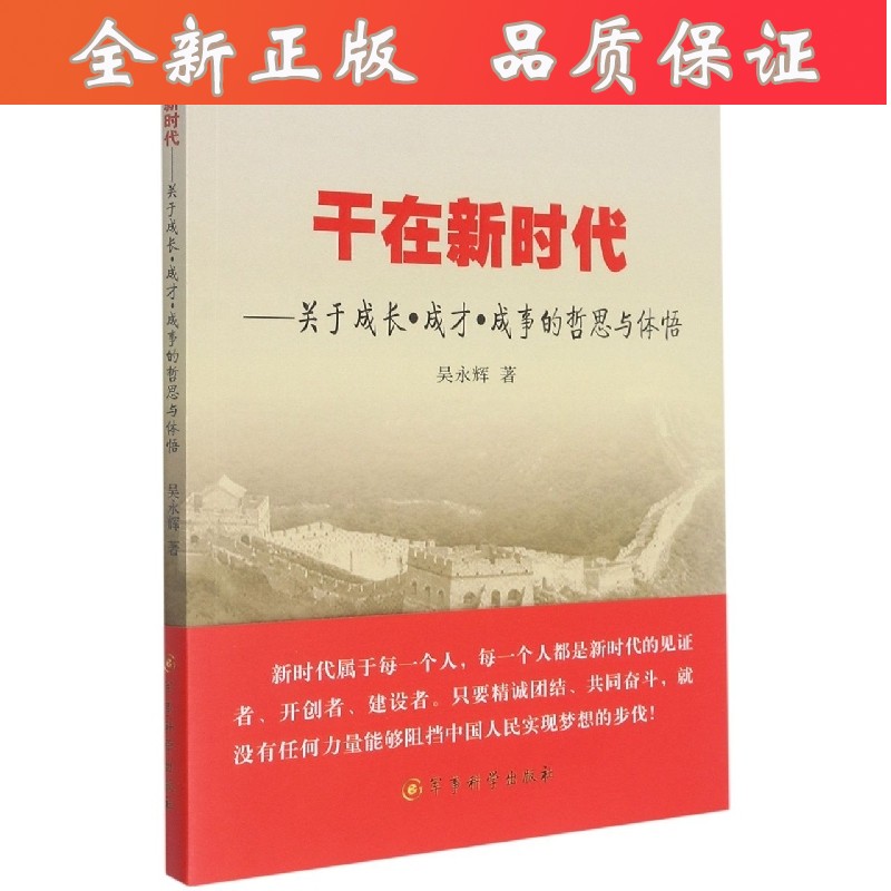 干在新时代--关于成长成才成事的哲思与体悟
