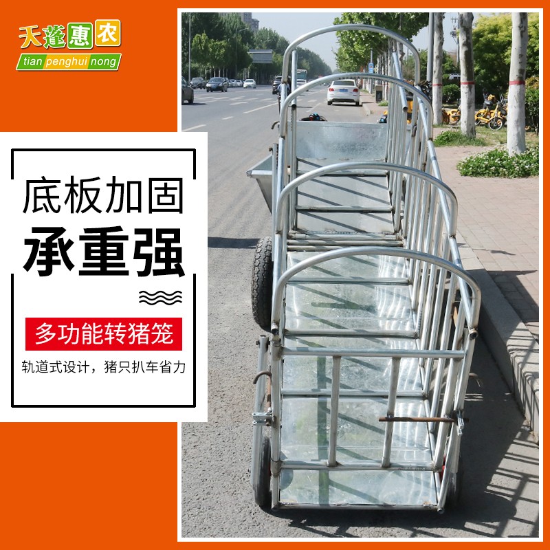 天蓬惠农  育肥猪抓猪笼 转猪车折叠款 转猪笼称猪笼肥猪运输拉猪车推