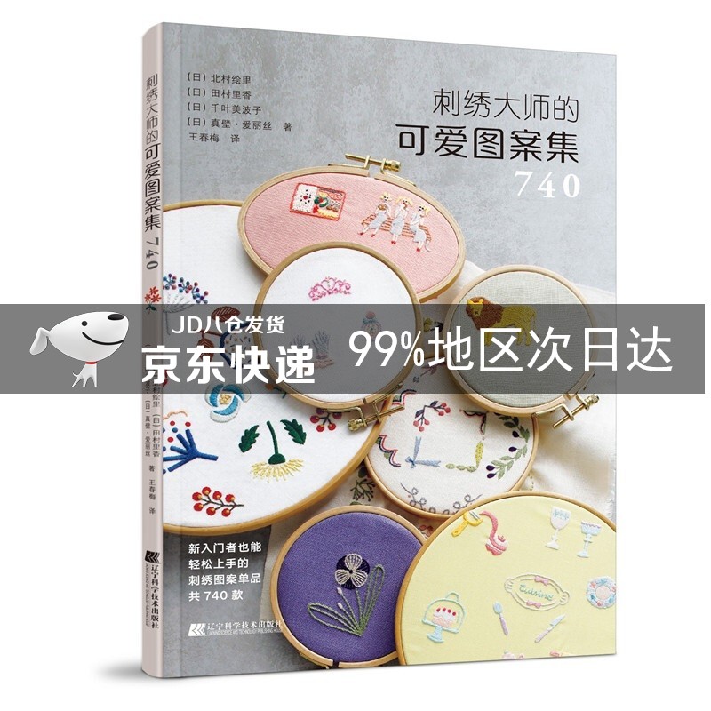 刺绣大师的可爱图案集740