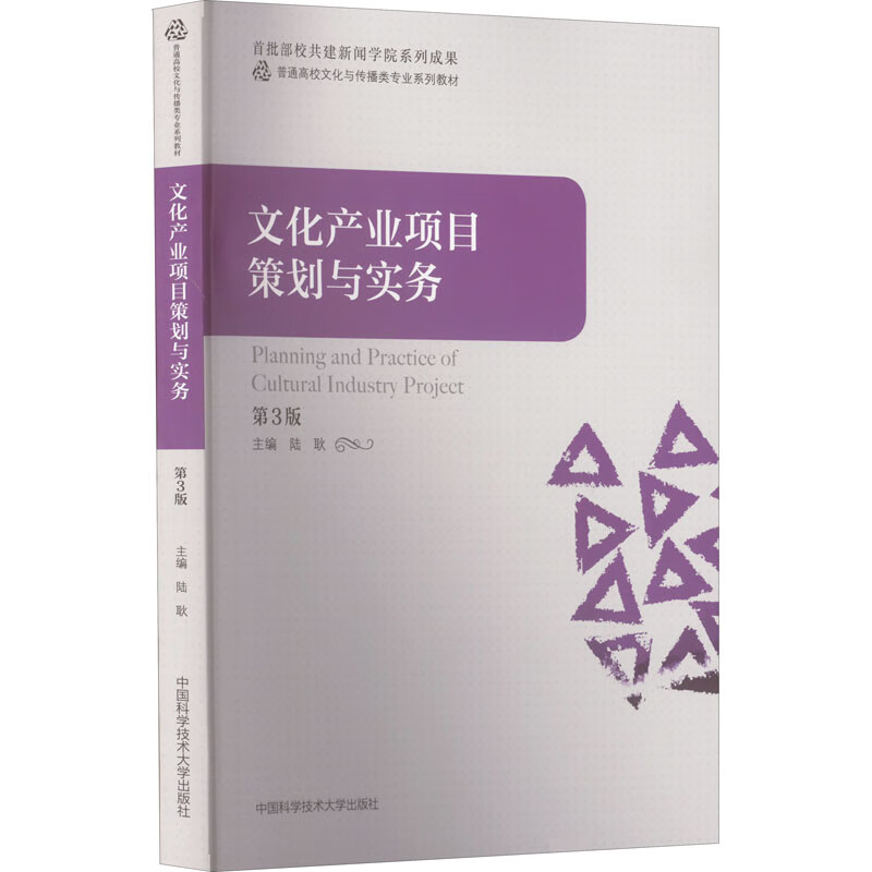文化产业项目策划与实务 第3版 图书