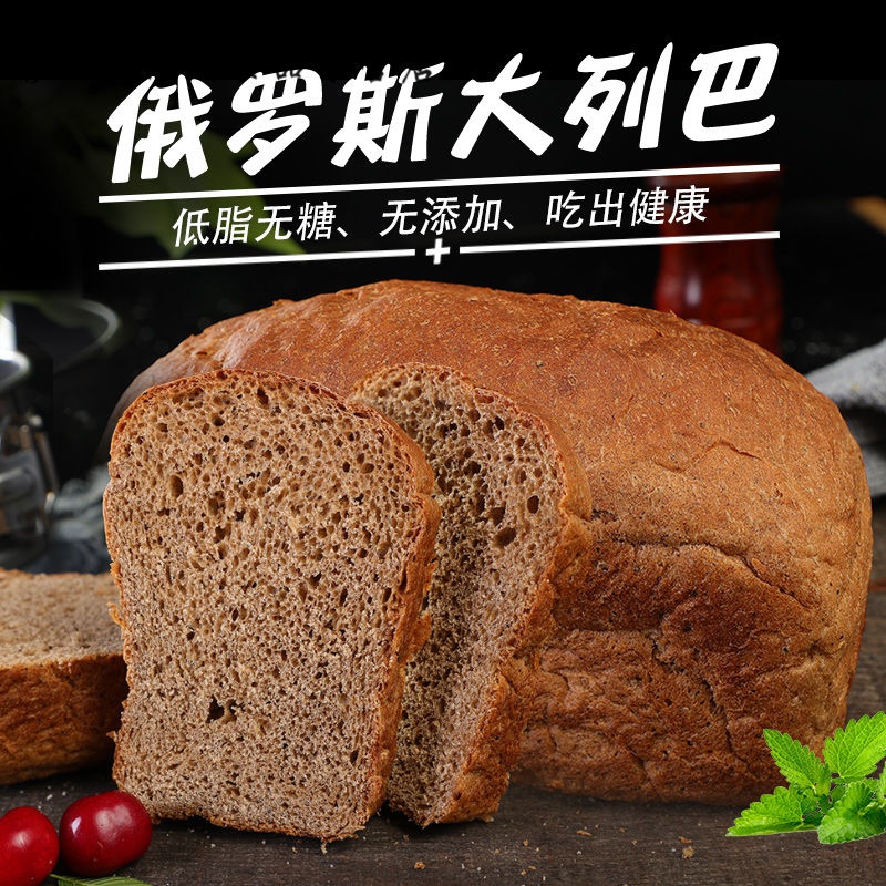 羽芝曼俄罗斯大列巴面包无油早餐健身代餐粗粮杂粮1斤/1个a (黑5麦麸3