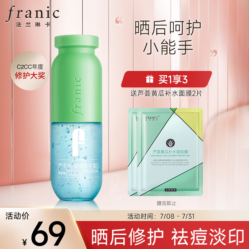 用户点评家法兰琳卡（FRANIC）祛痘精华是真的很优质吗？多次使用后评价