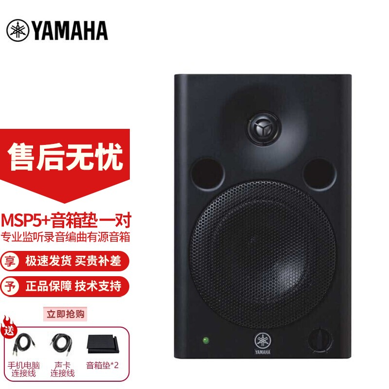 雅马哈（YAMAHA） MSP3 MSP5  STUDIO专业监听音箱录音棚音乐编曲有源音箱音响 MSP5+音箱垫  一对装