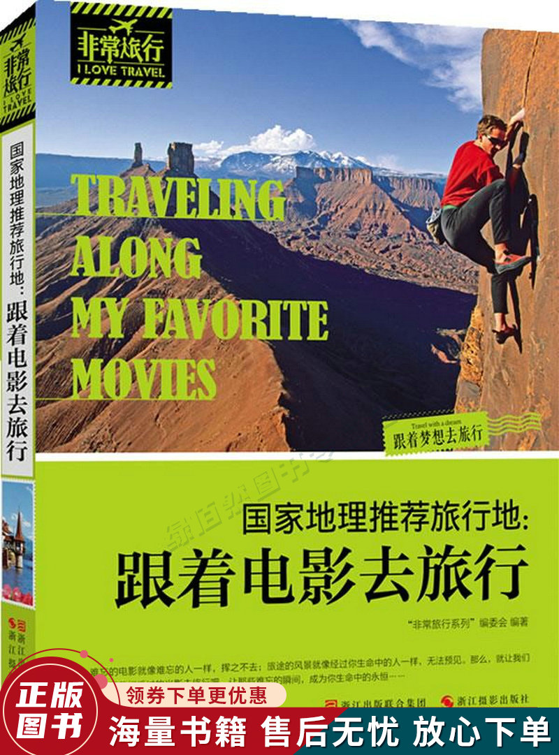 国家地理推荐旅行地:跟着电影去旅行