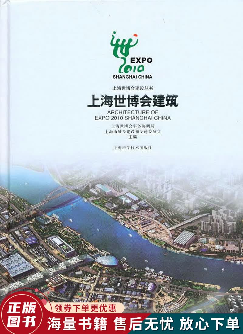 上海世博会建筑