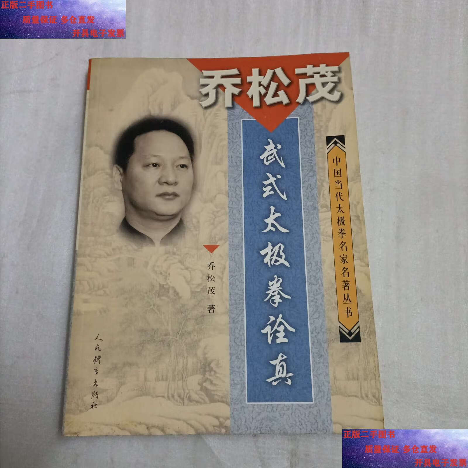 关于乔松茂太极拳视频的信息 关于乔松茂太极拳视频的信息（乔松茂退出太极拳） 太极拳