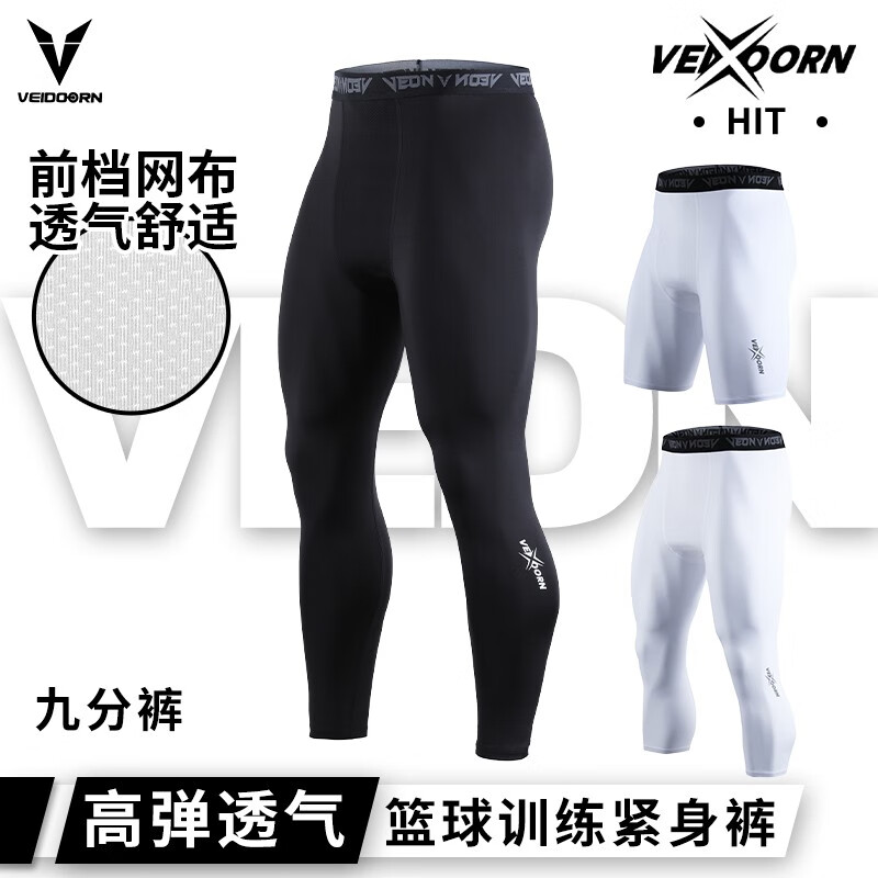 维动（VEIDOORN）长裤男七分篮球紧身裤运动训练健身透气高弹力压缩打底裤跑步 V7310C【九分紧身裤】黑色 XL