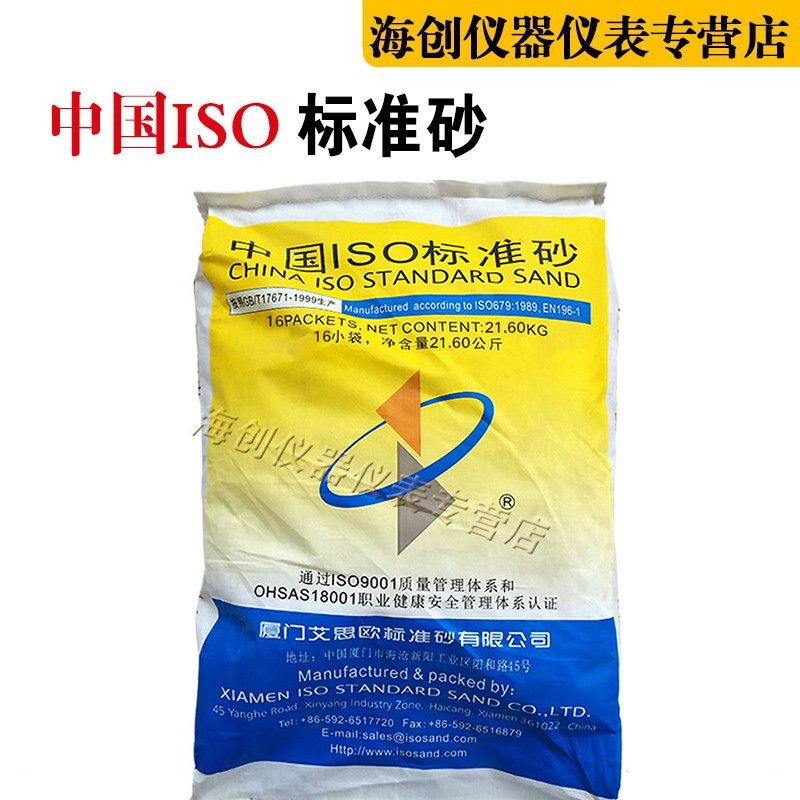 中交建仪中国ISO标准砂厦门艾思欧水泥胶砂试验标准砂21.6kg灌砂标准沙 大袋（21.6kg）