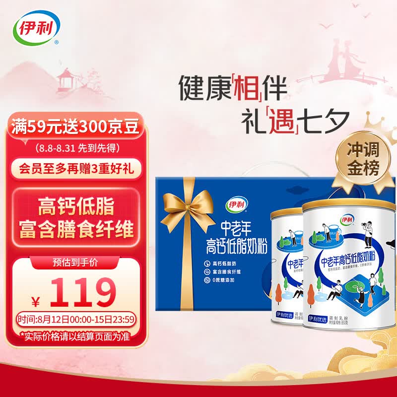 伊利中老年高钙低脂奶粉850g*2礼盒  高纤维 0蔗糖添加 送礼送长辈高性价比高么？