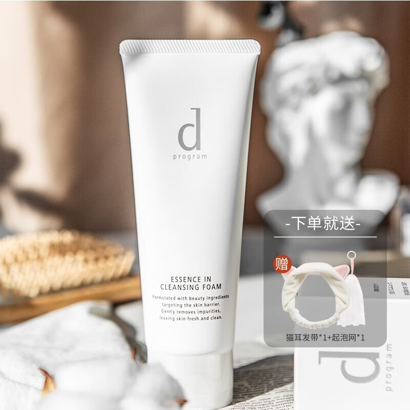 安肌心语(d-program)大白管洗面奶120g 净颜沁柔洁面膏深层清洁温和