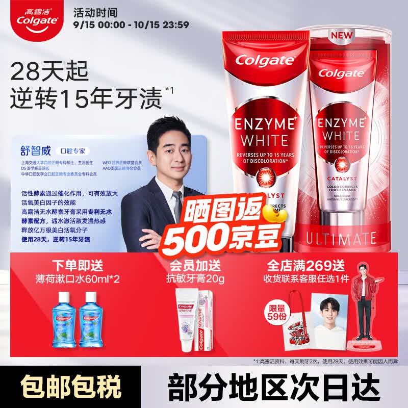 高露洁（Colgate）进口酵素美白牙膏去渍去烟渍深导亮白抗菌抗敏感成人使用感如何?