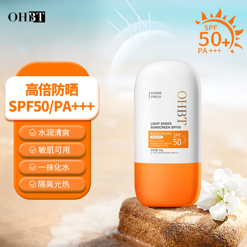OHBT防晒霜喷雾青少年军训高倍防晒防水防汗持久防紫外线SPF50+PA+++ 轻透防晒乳50g 京东折扣/优惠券