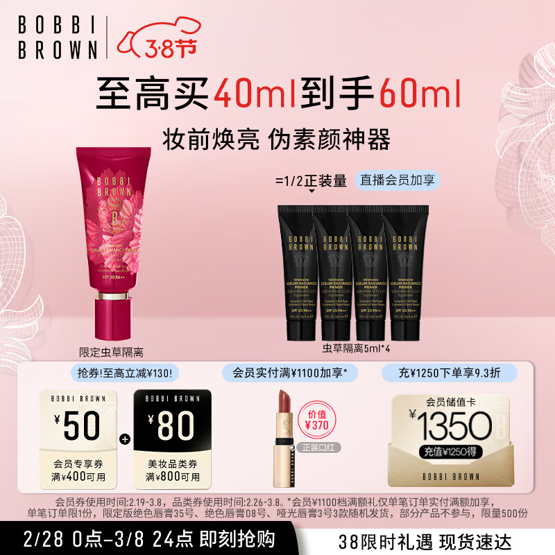 芭比波朗（Bobbi Brown）限定版虫草隔离妆前乳40ml虫草滋润奢养 生日礼物 送女友