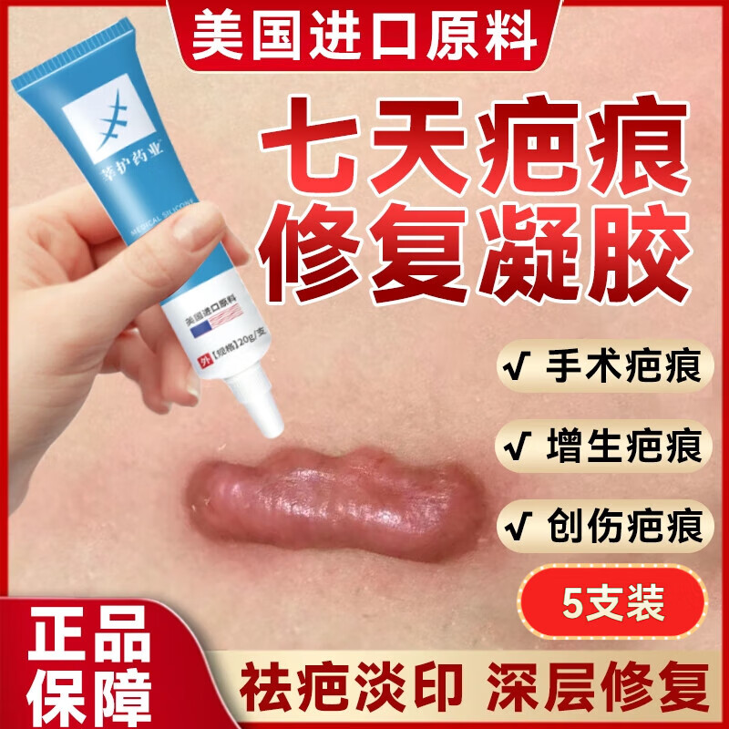 beiyvs密丽除疤膏旗舰膏疤痕修复除疤去疤医用非芭克凝胶 5盒周期装