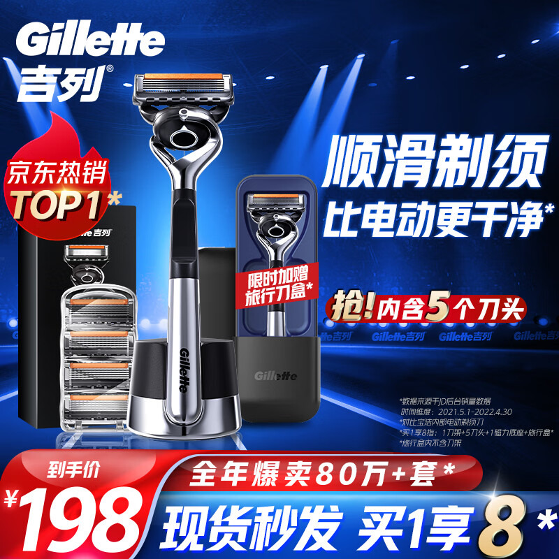 吉列剃须刀手动刮胡刀片胡须刀锋隐5层致顺引力盒非吉利男士礼物高性价比高么？