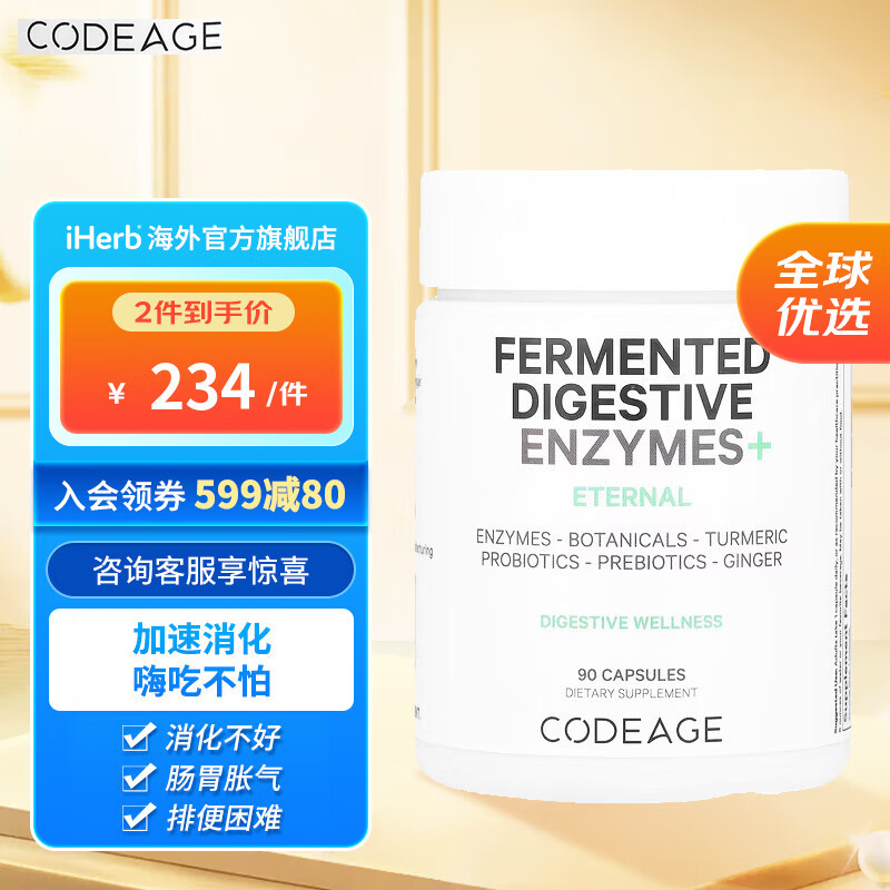 Codeage 益生菌和益生元发酵消化酶 全素 90 粒胶囊